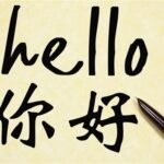 University of Michigan Chinese Classes: Immerse Yourself in the Language and Culture