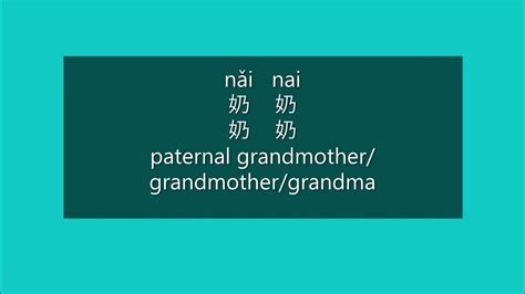 How to Say Grandmother in Mandarin