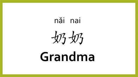 How Do You Say “Grandma” in Chinese? Additional Tips and Tricks Common Mistakes to Avoid