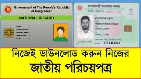 Bangladesh National ID: A Comprehensive Guide